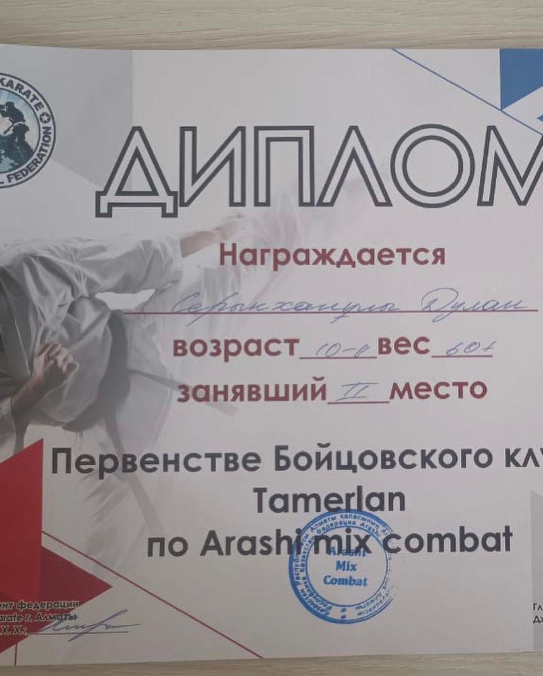 Алматы қаласында аралас жекпе-жек Tamerlan Arashi mix combat чемпионатынан ІІ орынға ие болған 202 мектеп-гимназиянын 5 Б сынып оқушысы Серікханұлы Дулат