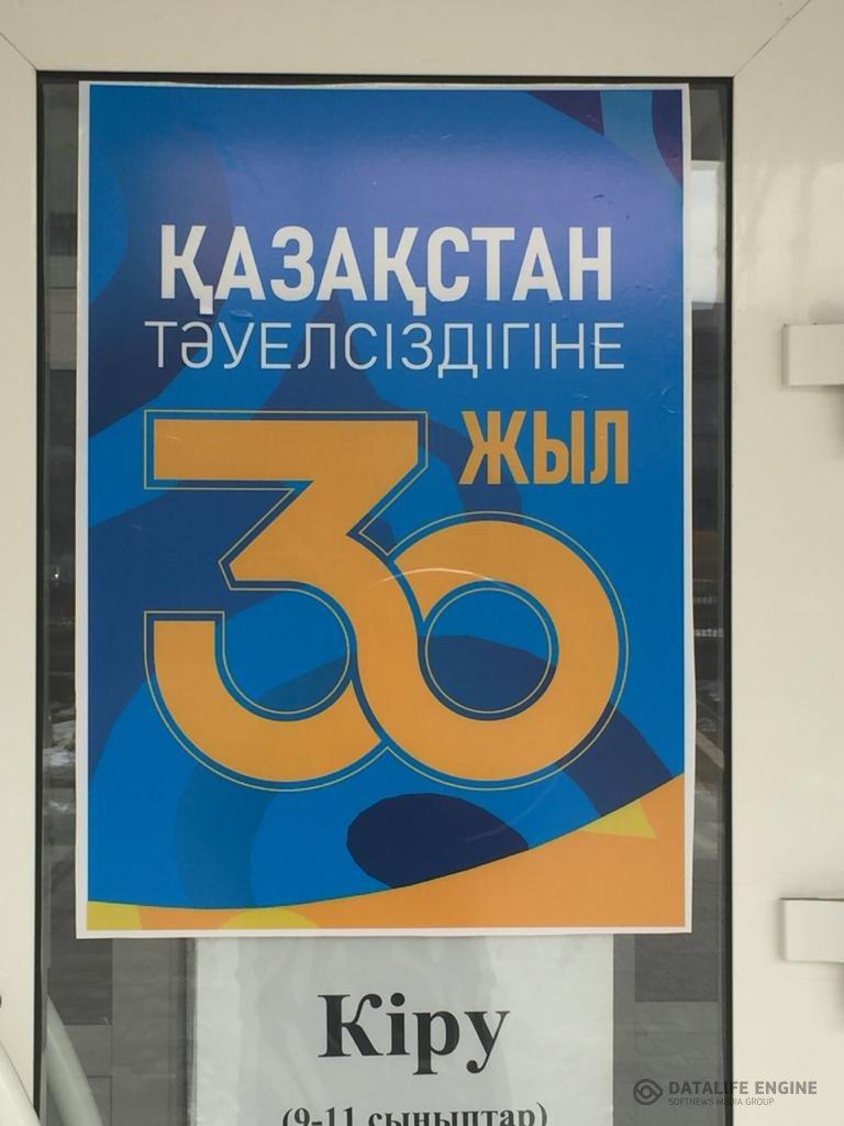 Тәуелсіздіктің 30 жыл