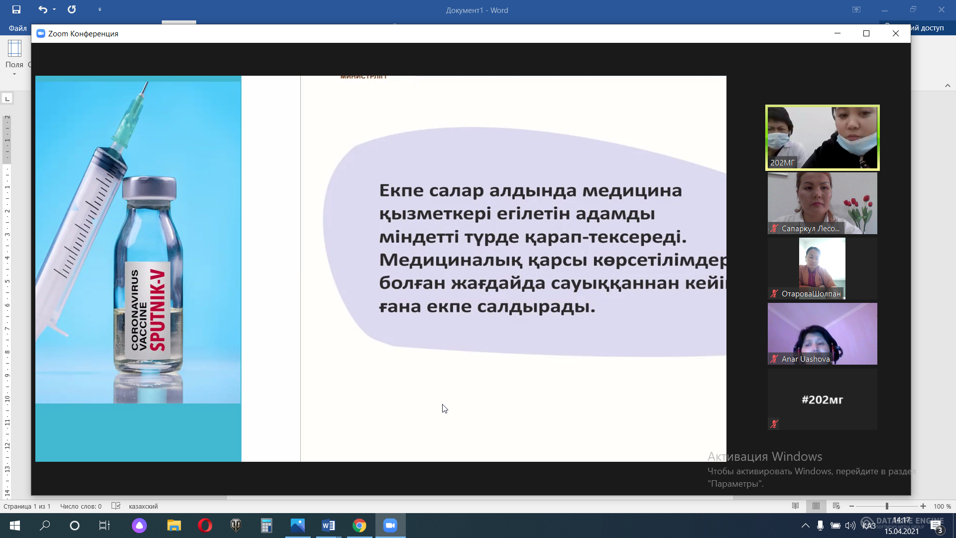 Қазақстан вакциналау