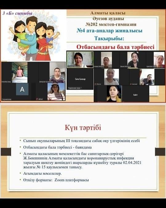 "Отбасындағы бала тәрбиесі"