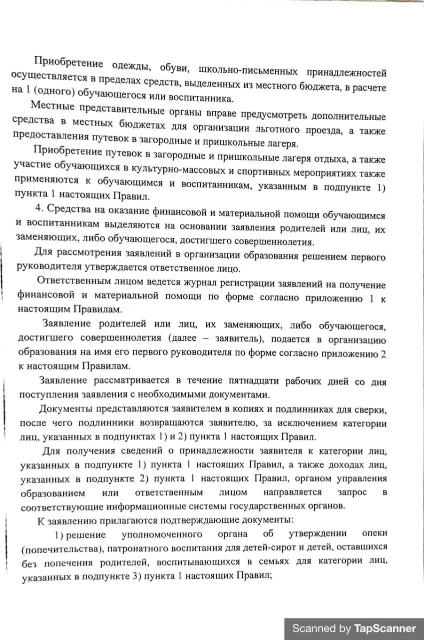 Әлеуметтік қызмет көрсету туралы қаулы. Енгізілген өзгерістер