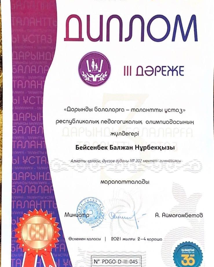 "ДАРЫНДЫ БАЛАЛАРҒА - ТАЛАНТТЫ ҰСТАЗ" РЕСПУБЛИКАЛЫҚ ПЕДАГОГИКАЛЫҚ ОЛИМПИАДАСЫ