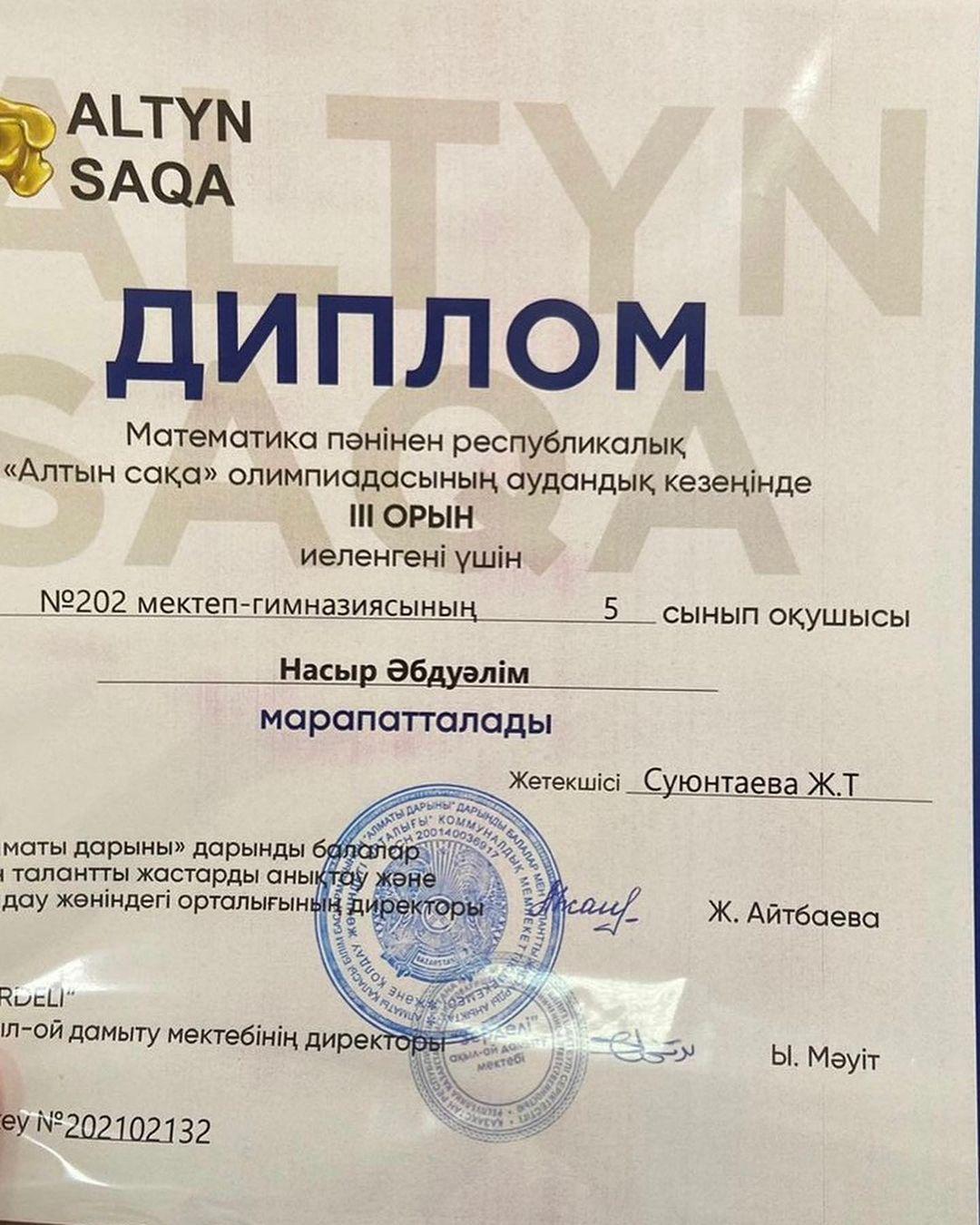 “Алтын сақа”