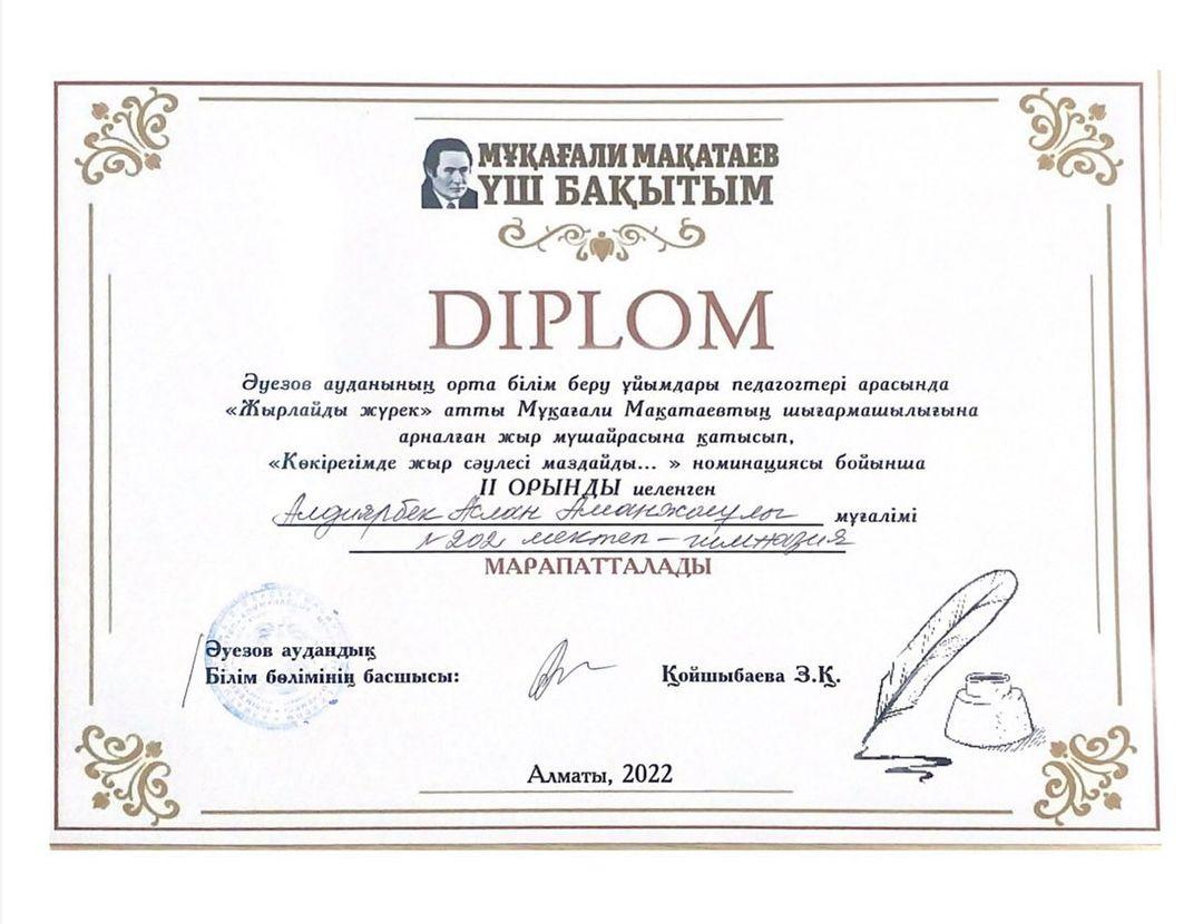 Әуезов ауданының орта білім беру ұйымдары педагогтері арасында “Жырлайды жүрек” атты Мұқағали Мақатаевтың шығармашылығына арналған жыр мүшайрасы
