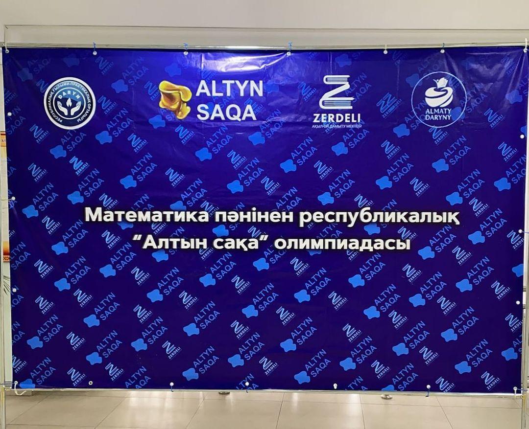 “Алтын сақа” қалалық олимпиадасы