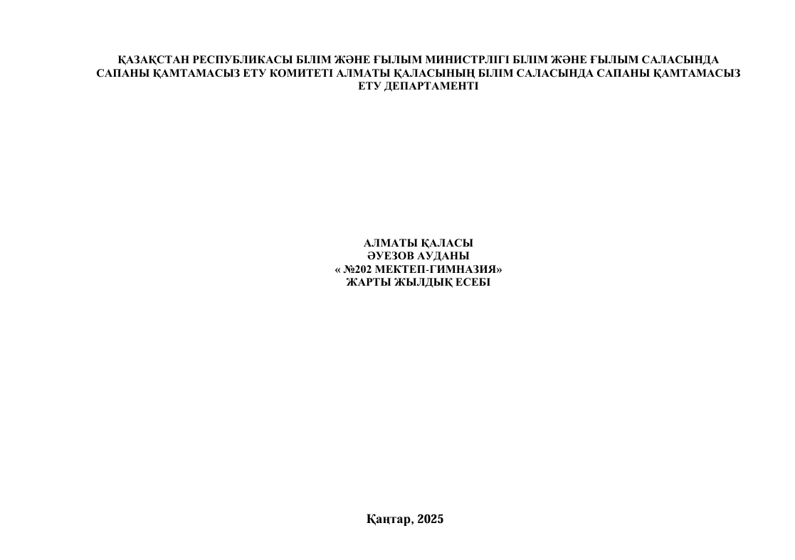 2024-2025 оқу жылының жартыжылдық есебі