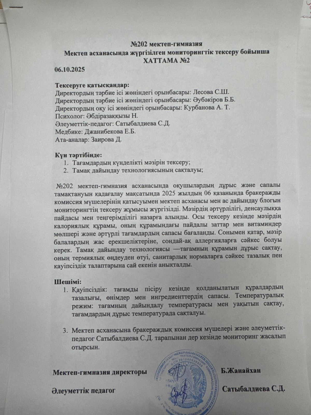 2025-2026 оқу жылының қазан ацындағы бракераж мониторингі