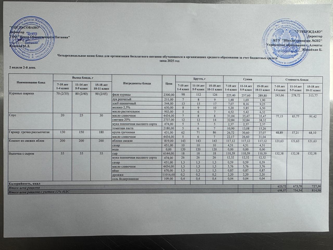 2025-2026 оқу жылындағы 09 желтоқсан күніне берілген ас мәзірі