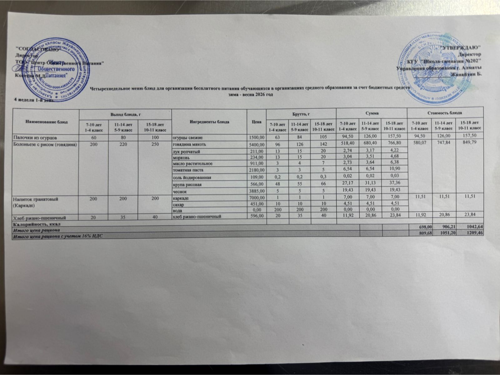 2025-2026 оқу жылындағы 30 наурыз күніне берілген ас мәзірі