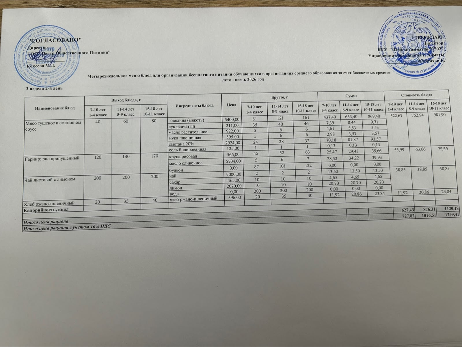 2026-2027 оқу жылындағы 15 қыркүйек күніне берілген ас мәзірі
