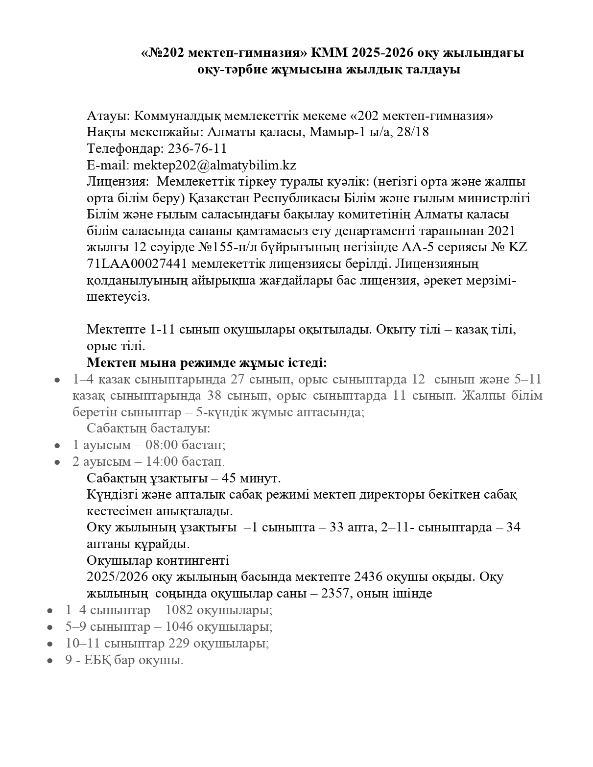 2025-2026 оқу жылындағы  оқу-тәрбие жұмысына жылдық талдауы
