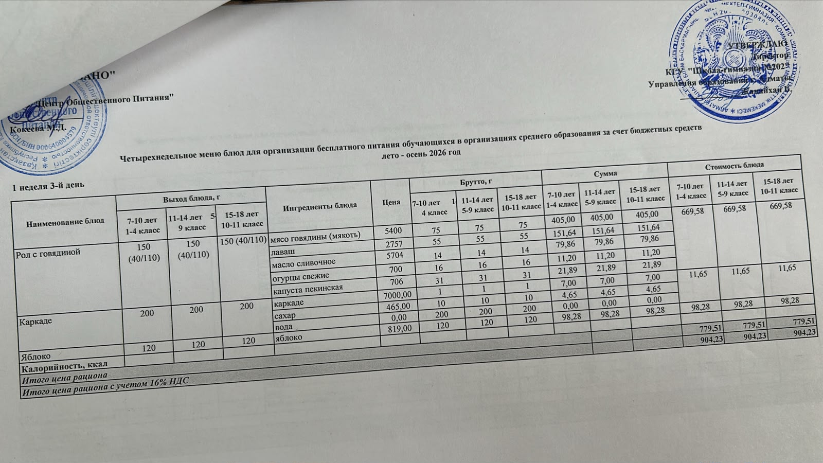 2026-2027 оқу жылындағы 30 қыркүйек күніне берілген ас мәзірі