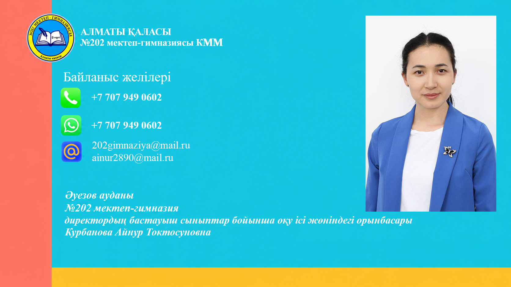 Курбанова Айнур Токтосуновна
